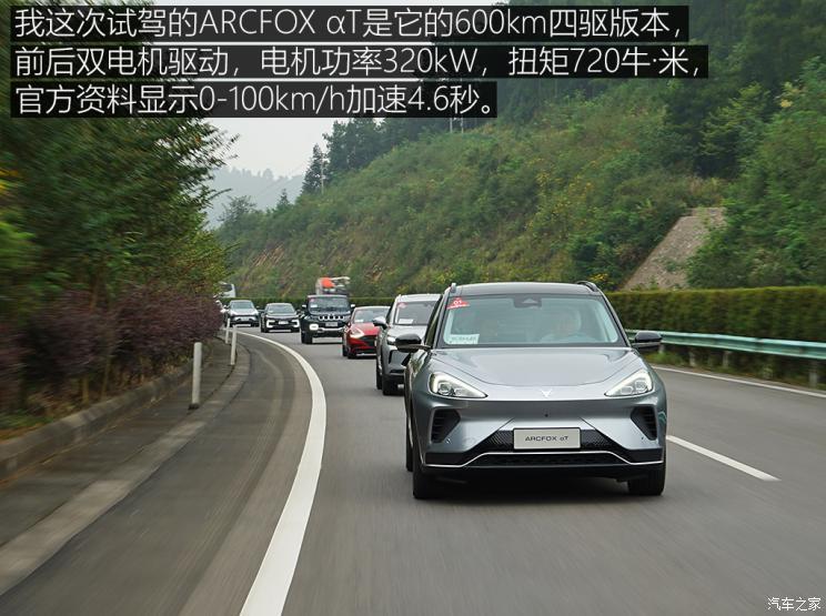 北汽新能源 ARCFOX αT 2020款 653km 高配版