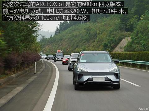 北汽新能源 ARCFOX αT 2020款 653km 高配版