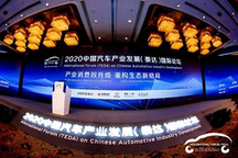 2020泰达汽车论坛 | 博泰应宜伦：引领智能汽车极致体验，重构移动空间生活方式