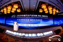 2020泰达汽车论坛 | 中德诺浩孙勇：新能源汽车推动中国汽车市场经营模式第四次演变