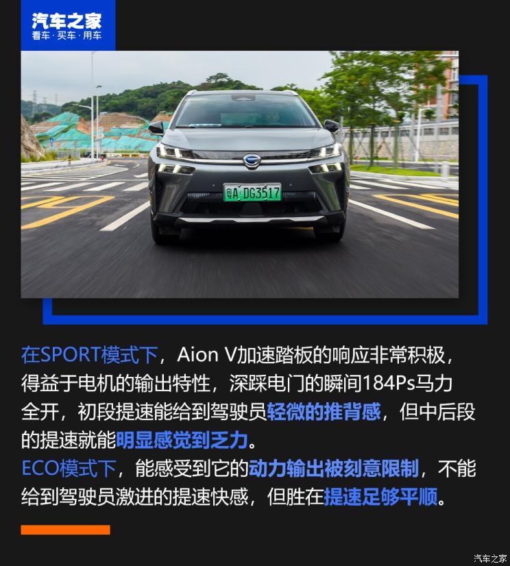 广汽新能源 Aion V(埃安V) 2020款 70 PLUS 智领版