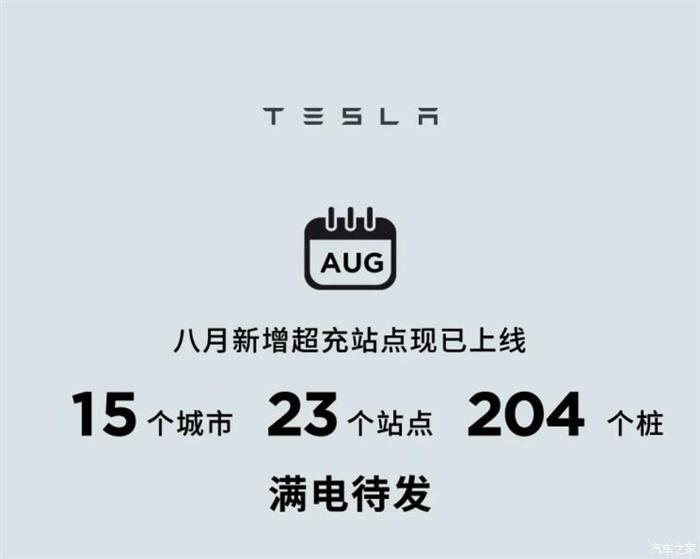 特斯拉，特斯拉,特斯拉超充站