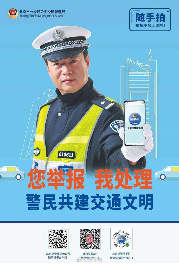 北京交警随手拍,交通违规