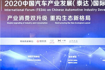 2020泰达汽车论坛 |百度苏坦：Apollo智能车联如何助力车企实现数字化转型