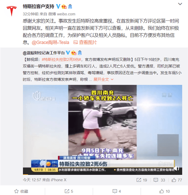 南充特斯拉失控致2死6傷 官方回應:從未刪除微博 目前不方便發布其他信息
