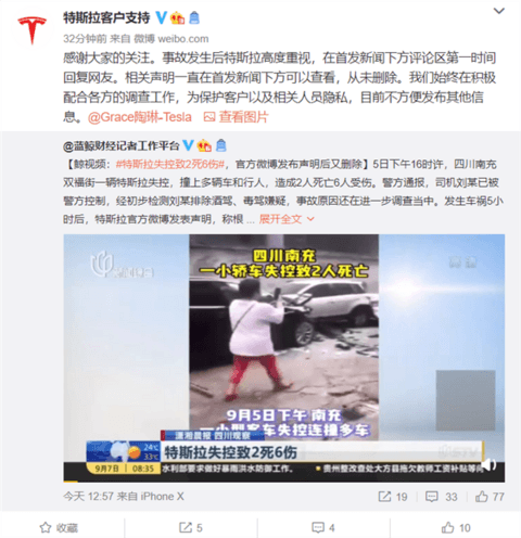 南充特斯拉失控致2死6伤 官方回应:从未删除微博 目前不方便发布其他信息