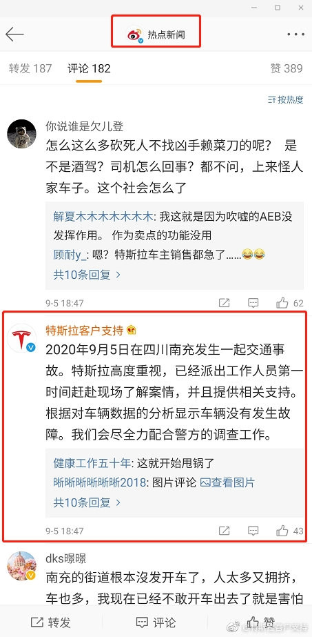 南充特斯拉失控致2死6傷 官方回應:從未刪除微博 目前不方便發布其他信息