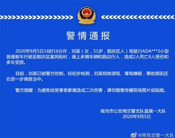 南充特斯拉失控致2死6傷 官方回應:從未刪除微博 目前不方便發布其他信息