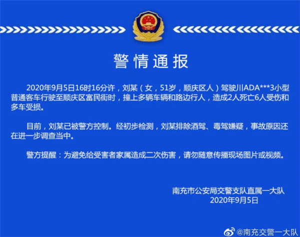 南充特斯拉失控致2死6伤 官方回应：从未删除微博 目前不方便发布其他信息