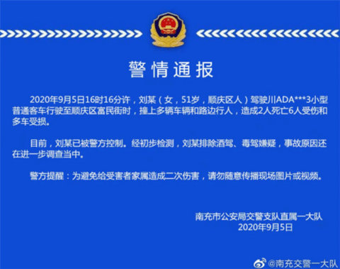 南充特斯拉失控致2死6伤 官方回应:从未删除微博 目前不方便发布其他信息