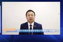 2020泰达汽车论坛 |亿华通张国强：我国燃料电池汽车正在向大功率、长距离、重载车型发展