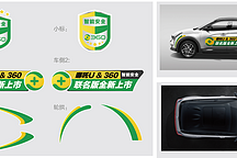 哪吒U推出360联名版，限量200台 、售价14.88万元