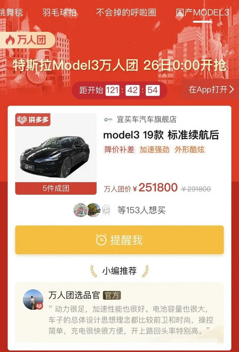 独家采访！特斯拉为什么不给拼多多提车