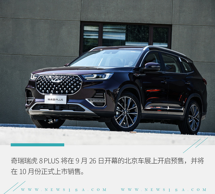 这个8plus真的不错静态体验奇瑞瑞虎8plus