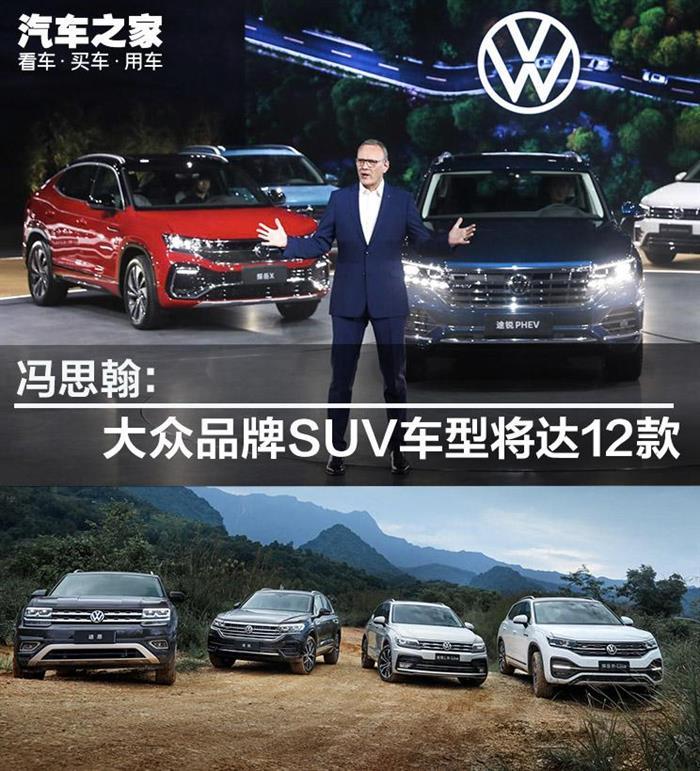 SUV，大众,新能源汽车,汽车销量