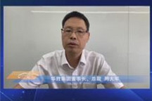 2020泰达汽车论坛 |华胜周大军：新能源汽车让“销售”和“售后”分离