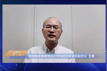2020泰达汽车论坛 |国务院王青：变革与变局—汽车消费的新趋势和新要求