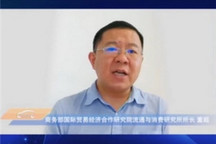 2020泰达汽车论坛 |商务部董超：建设现代汽车流通体系，全面促进汽车消费