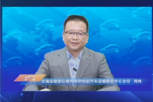 2020泰达汽车论坛 |交通部周炜：中国道路运输车辆的智能化运用