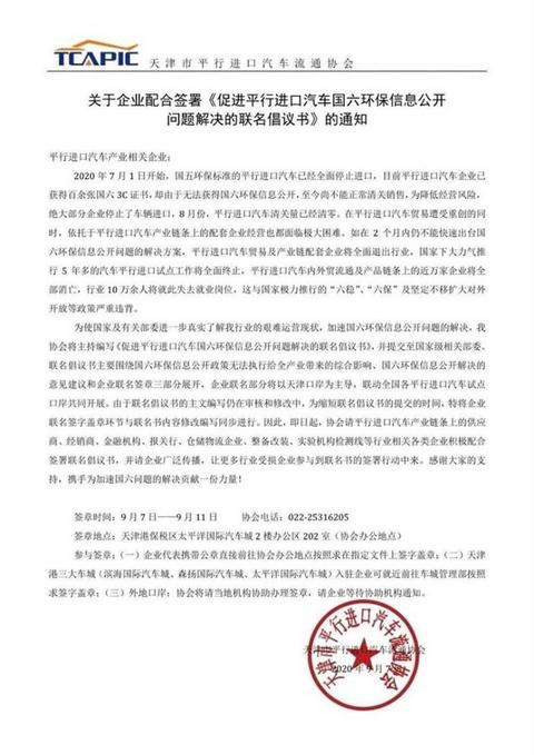 8月天津清关为零 平行进口车行业受阻? 8月天津清关为零 平行进口车行业受阻?