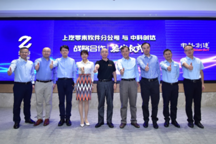 上汽零束与中创科达实现战略合作，成果初期服务上汽自主高端品牌