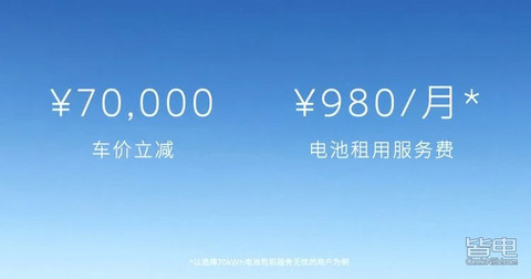 车电分离成新趋势？是套路还是真实惠