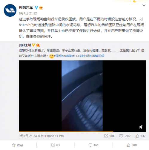 理想汽車,理想斷軸