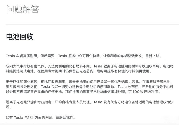 <a class='link'  target='_blank'>蔚來</a>，特斯拉，電池，特斯拉電池回收,蔚來BaaS