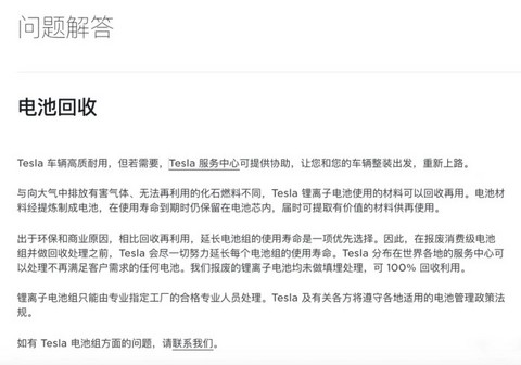 蔚来,特斯拉,电池,特斯拉电池回收,蔚来BaaS 蔚来,特斯拉,电池,特斯拉电池回收,蔚来BaaS