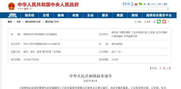 机动车报废新规实施 2.6亿车主已尝甜头