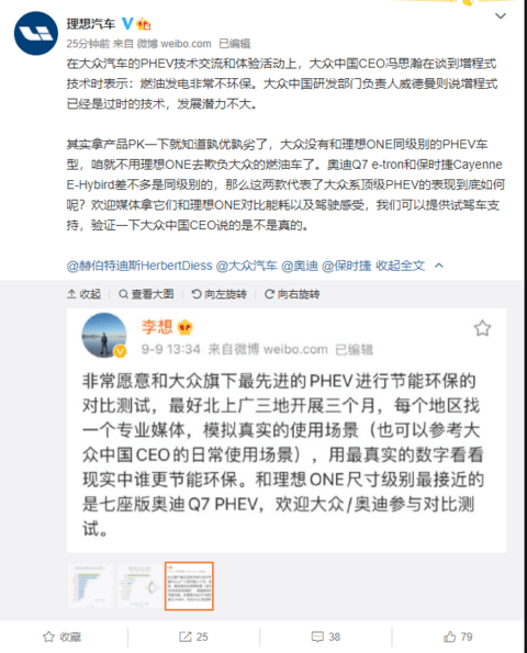大众中国CEO称增程式已过时 燃油发电非常不环保 李想:来PK!