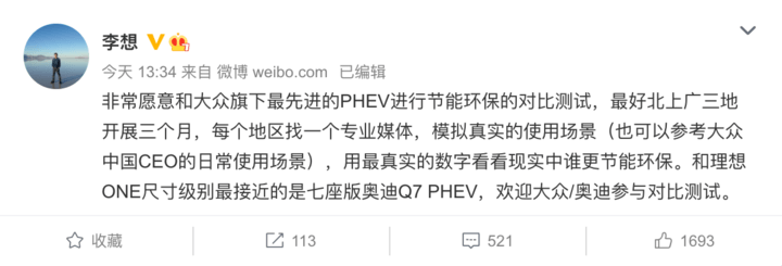 大众中国CEO炮轰增程式 李想隔空喊话：愿意和奥迪Q7比能耗