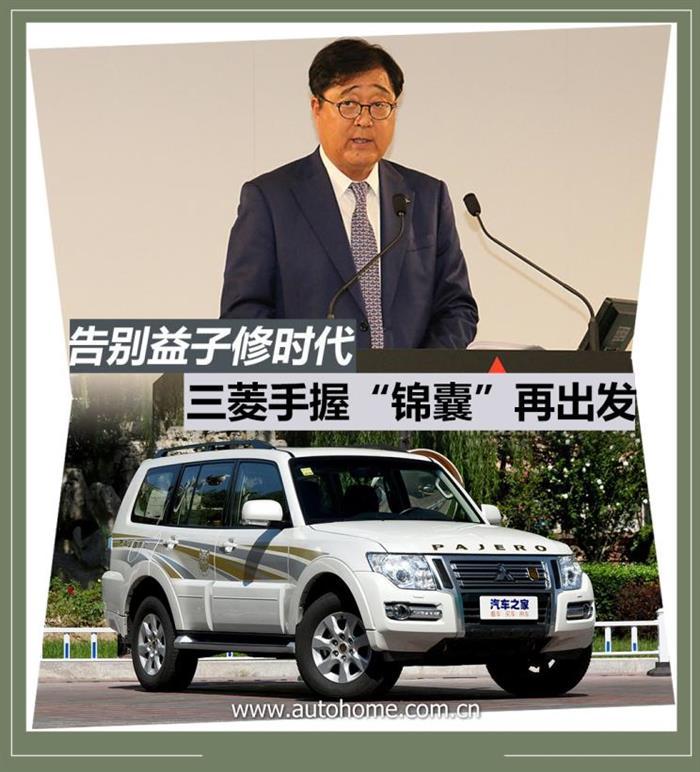 三菱新CEO,三菱銷量，三菱復(fù)蘇