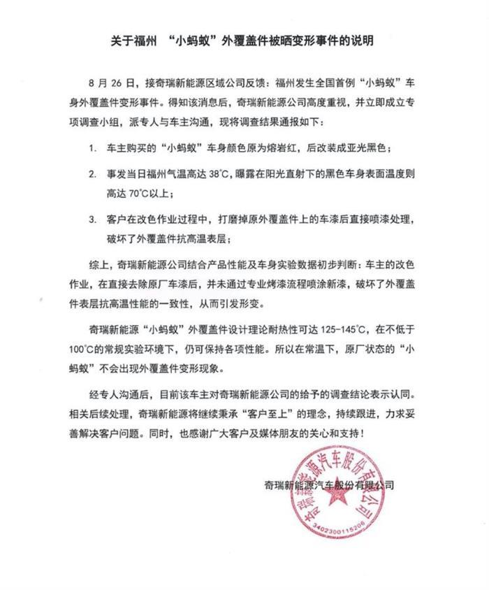 奇瑞新能源,奇瑞eQ1被曬變形