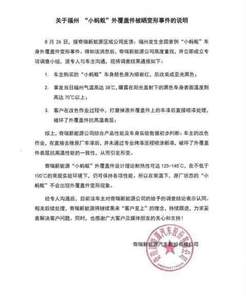 奇瑞新能源,奇瑞eQ1被晒变形 奇瑞新能源,奇瑞eQ1被晒变形