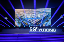 车路协同方兴未艾 宇通发布