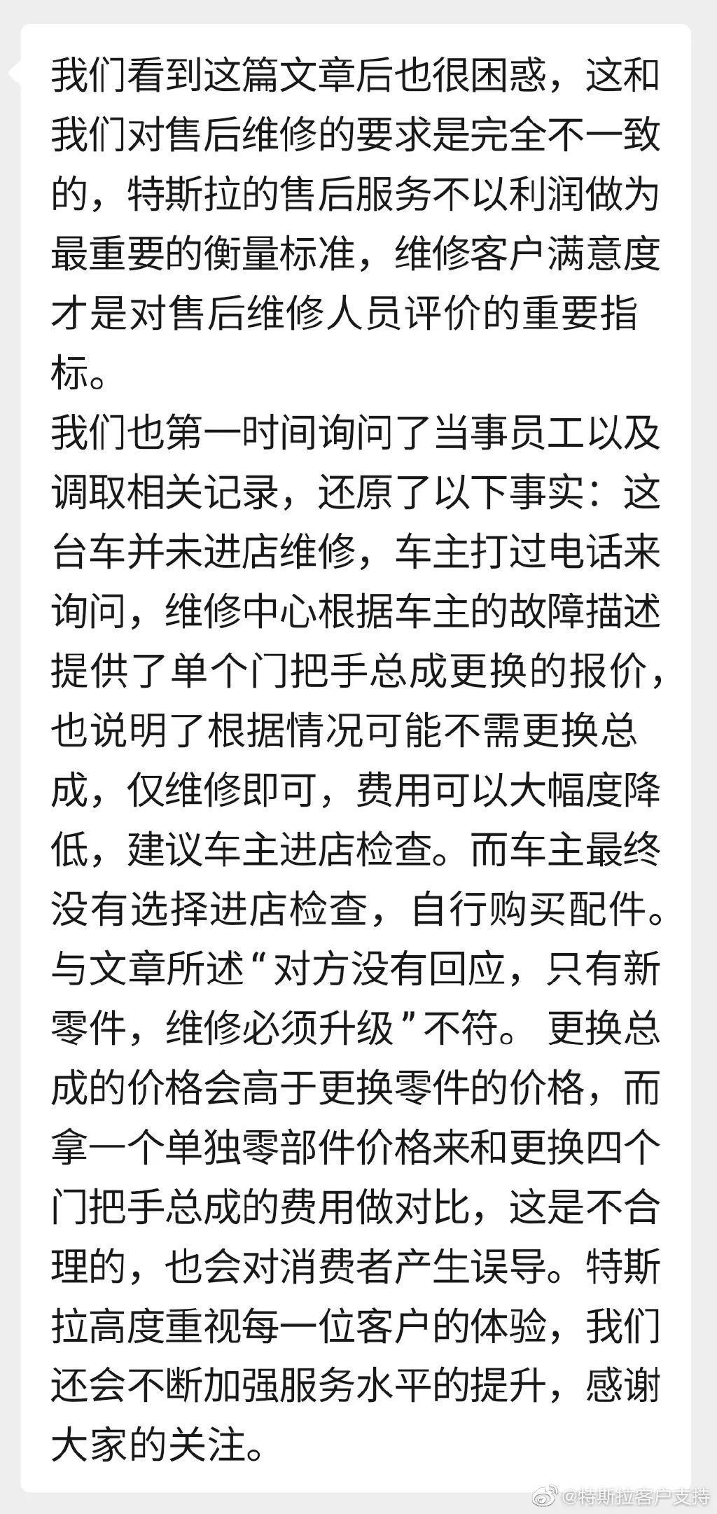 11 元零部件花費 1.4 萬 特斯拉回應報價不合理