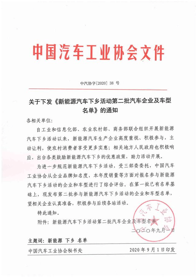 汽車下鄉(xiāng),新能源汽車下鄉(xiāng)
