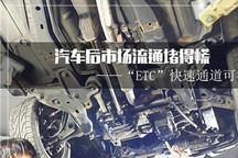 打破流通阻碍 汽车后市场有了新通道？