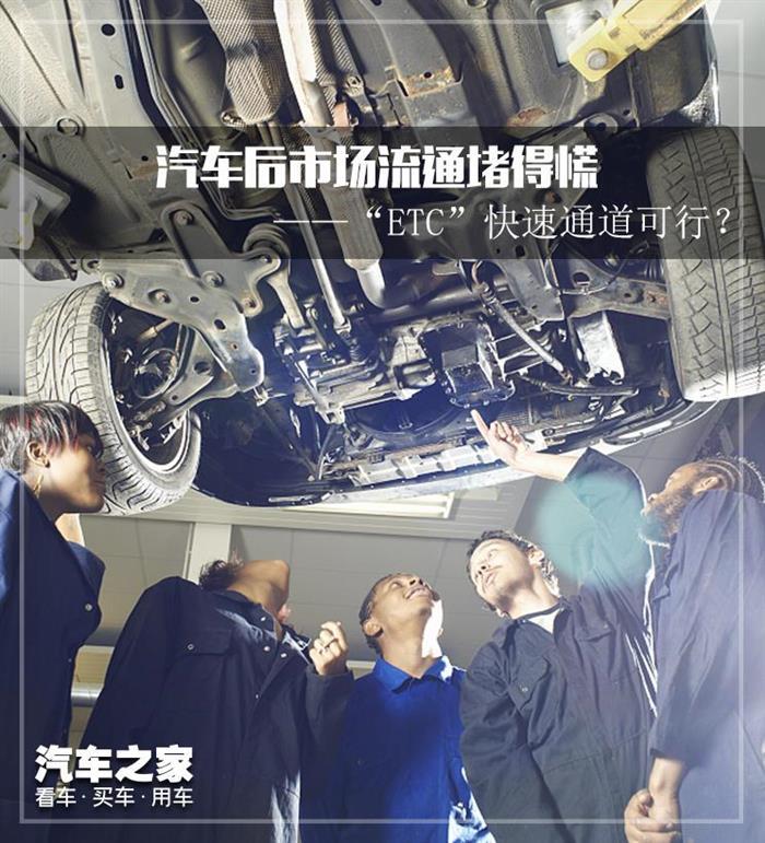 舍弗勒，汽車后市場,ETC