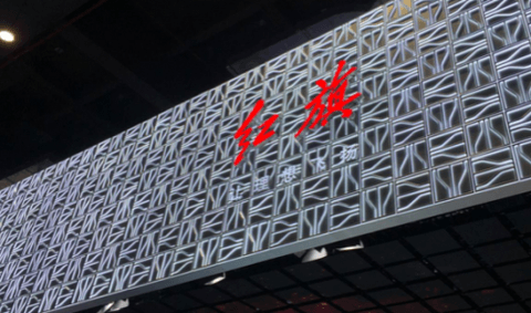 销量,红旗,一汽销量,一汽人事架构调整 销量,红旗,一汽销量,一汽人事架构调整