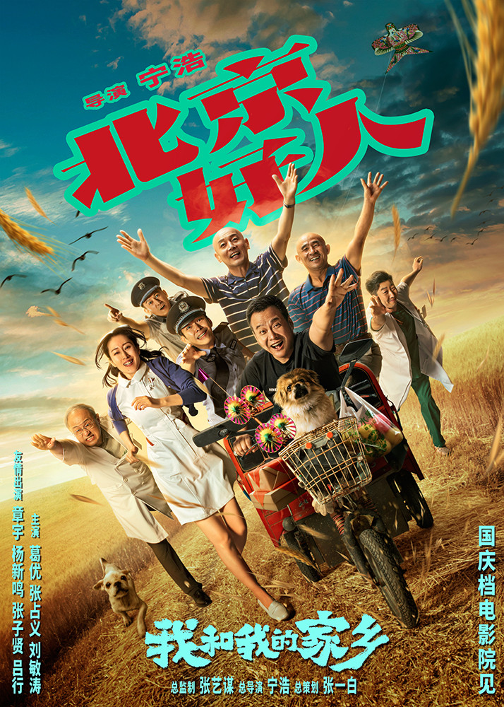 《我和我的家鄉-北京好人》.jpg