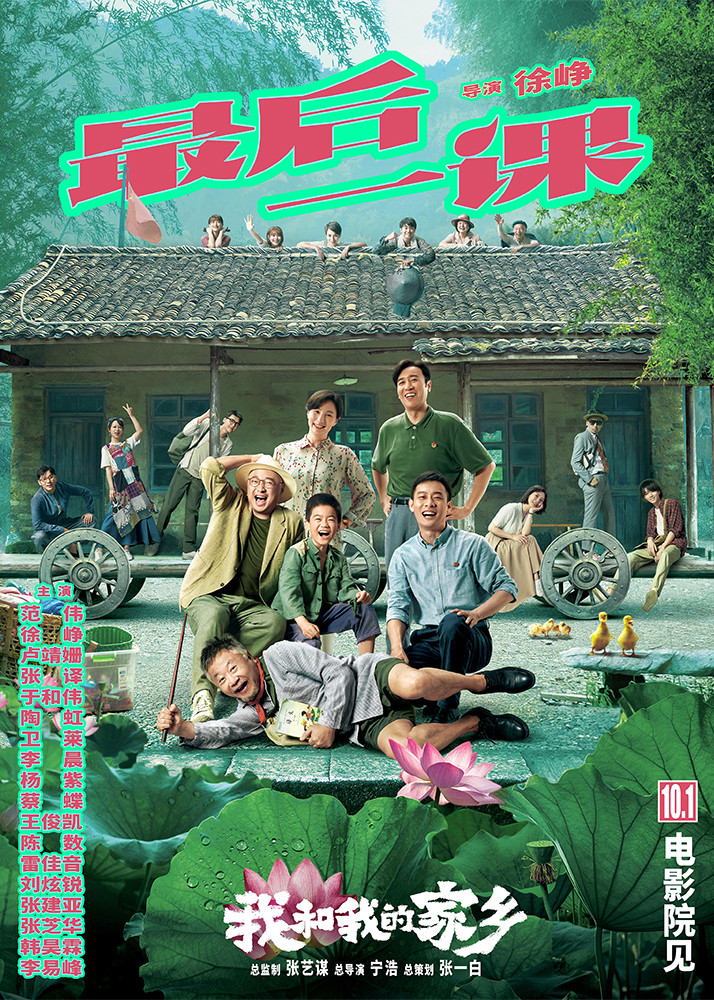 《我和我的家鄉-最后一課》.jpg