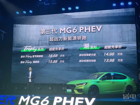 XX万起/6.9s破百 2020款名爵6 PHEV正式上市