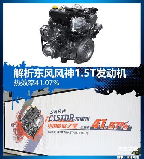 东风风神C15TDR,东风风神1.5T发动机 东风风神C15TDR,东风风神1.5T发动机