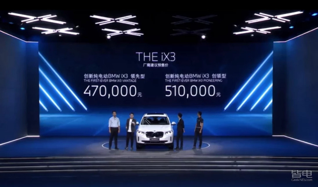 宝马首款纯电SUV！iX3正式发布，47万起续航500km