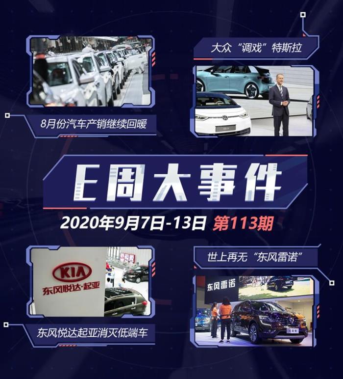 特斯拉，特斯拉,起亞,大眾