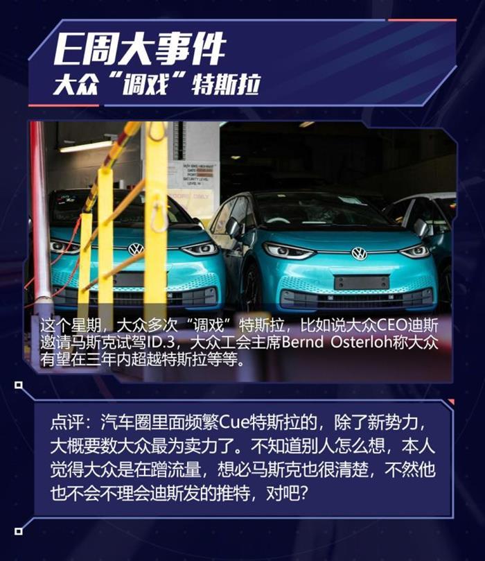特斯拉，特斯拉,起亞,大眾