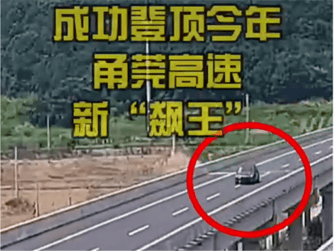 男子超速90％被罚:这么便宜的车也能开到194？