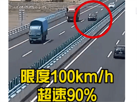 男子超速90％被罚:这么便宜的车也能开到194？